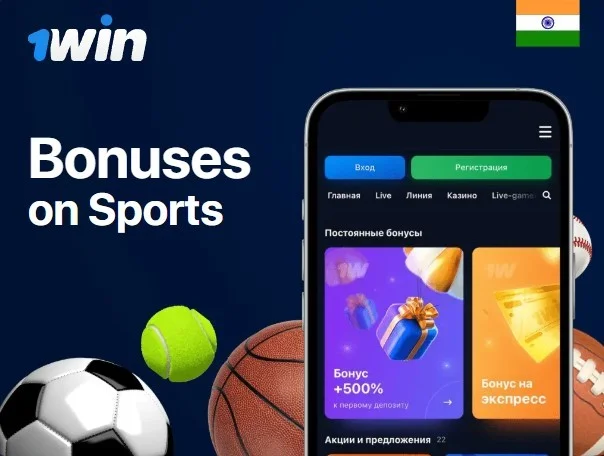 Promo codes and bonuses at 1Win